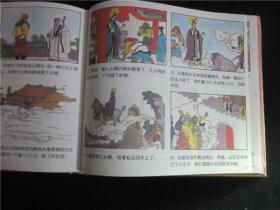 上世纪90年代经典彩色动画硬皮漫画书《西游