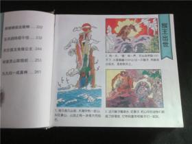 上世纪90年代经典彩色动画硬皮漫画书《西游