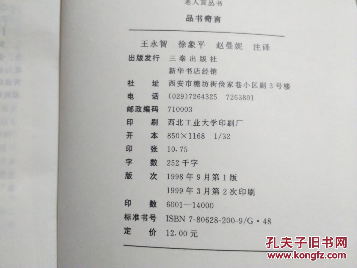 品书奇言——老人言丛书