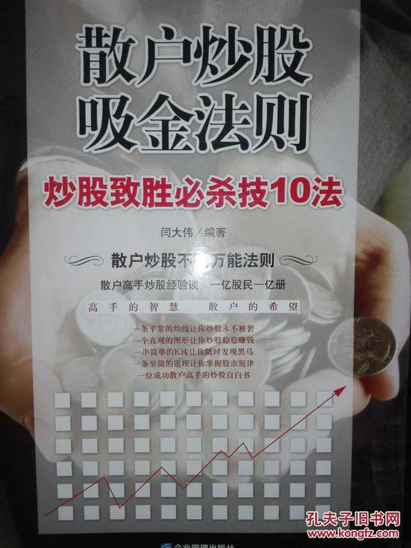 散户炒股吸金法则--炒股致胜必杀技10法【散户