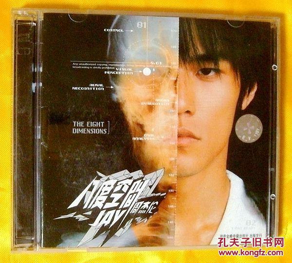 cdvcd周杰伦八度空间2002