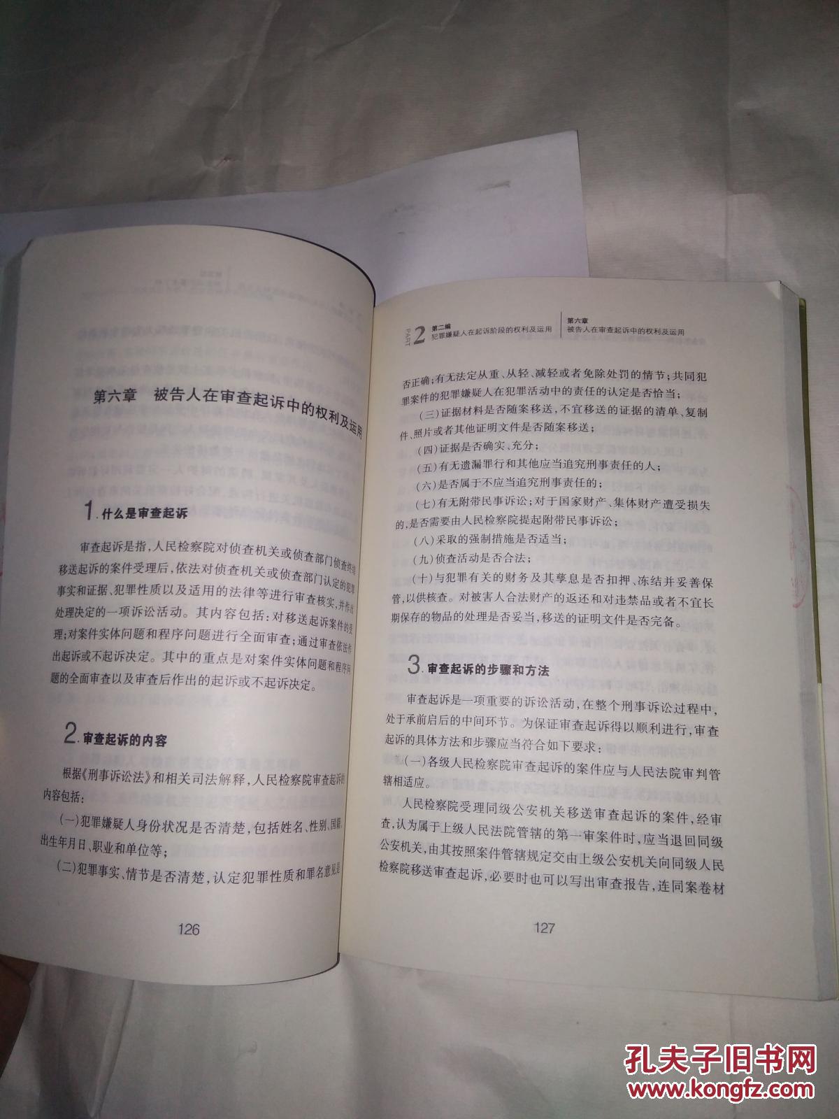 【图】被告的权利:刑事诉讼当事人的自我保护