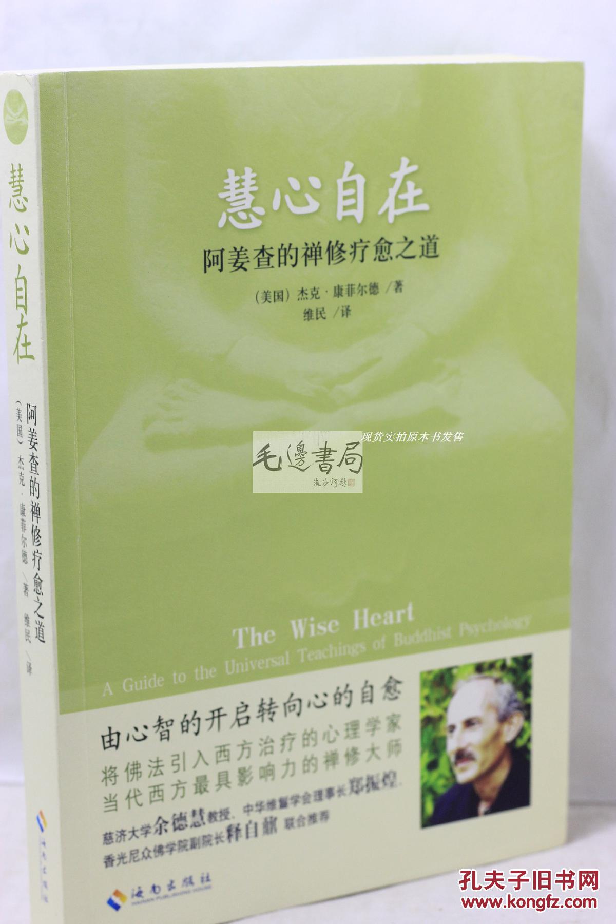 【图】慧心自在 阿姜查的禅修疗愈之道_海南出