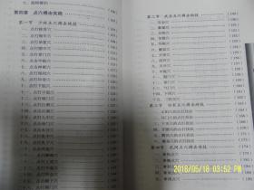 武林点穴搏击秘技 (内有铁沙掌功.鹰瓜功.插沙