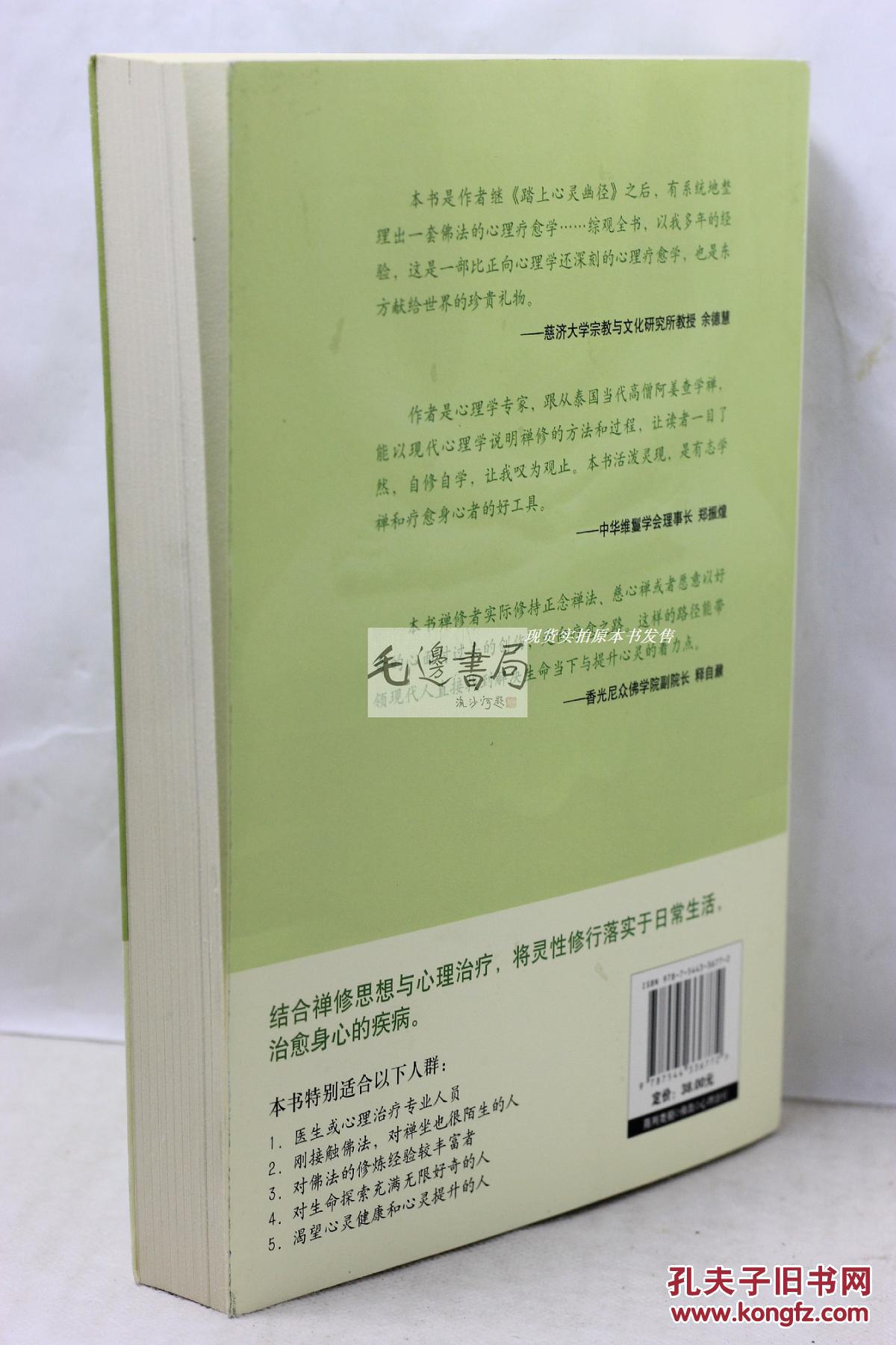 【图】慧心自在 阿姜查的禅修疗愈之道_海南出