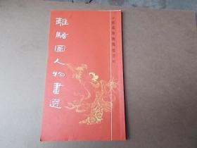 上海书画出版社