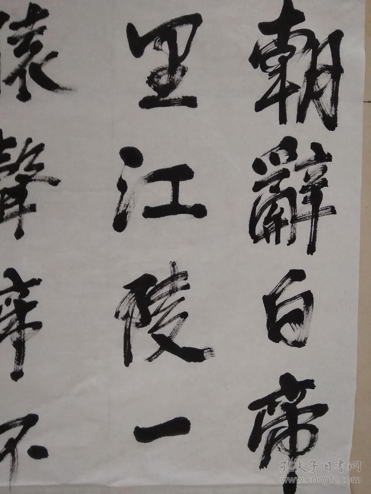 朝辞白帝彩云间猜一个成语_朝辞白帝彩云间书法