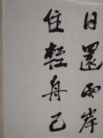 朝辞白帝彩云间猜一个成语_朝辞白帝彩云间书法