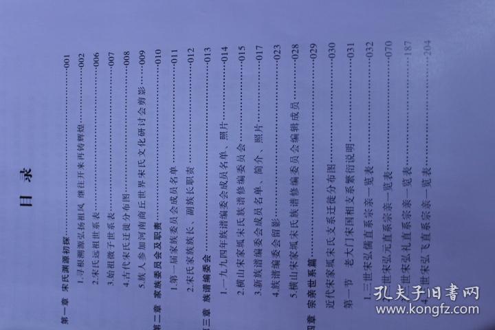 宋氏族谱