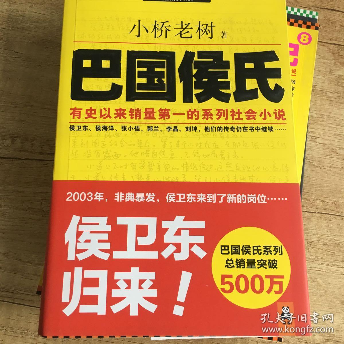 巴国侯氏