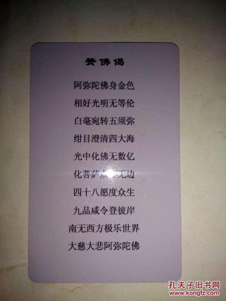 勿拍 佛卡:南无阿弥陀佛--赞佛偈