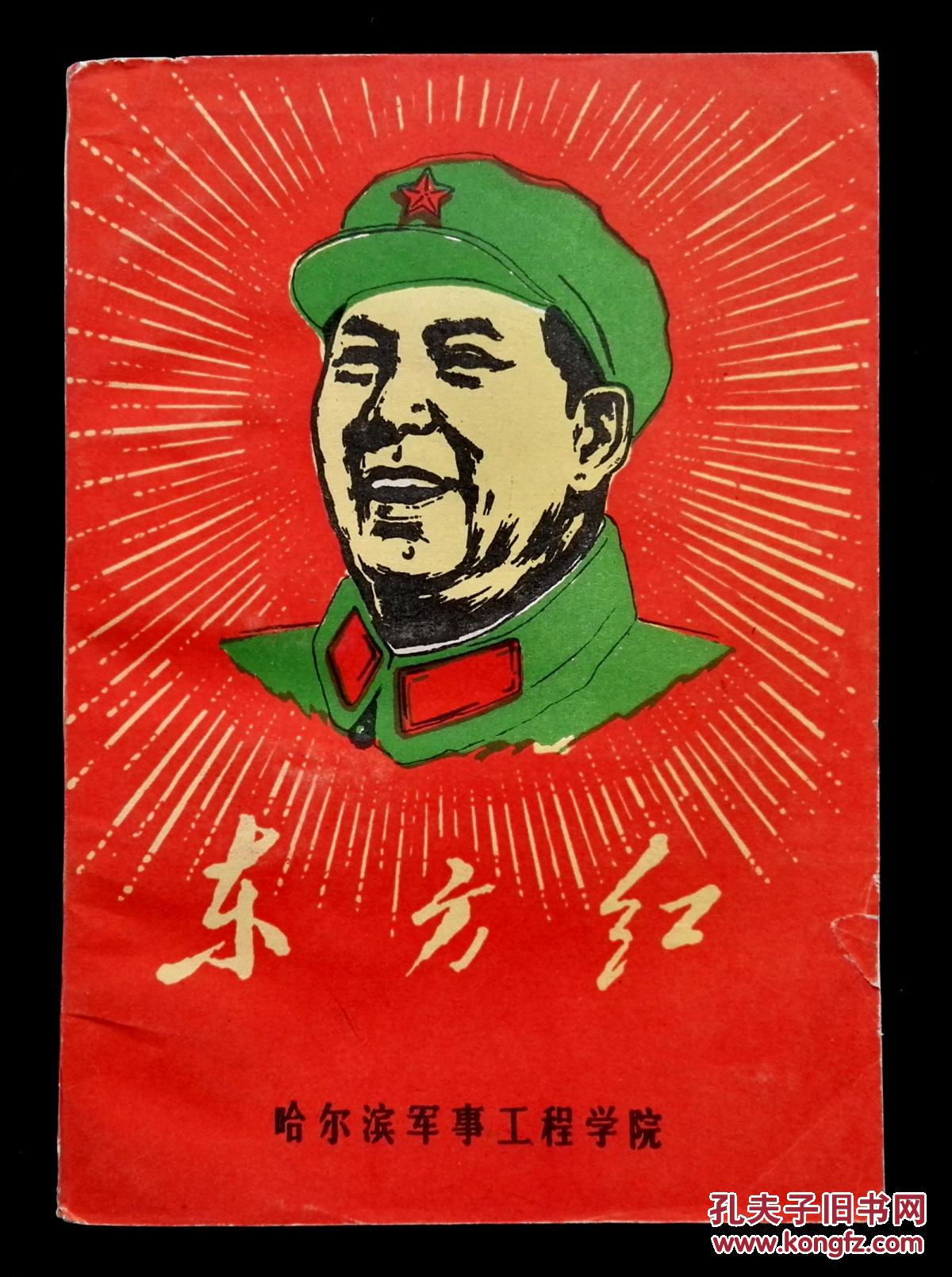 东方红歌曲集