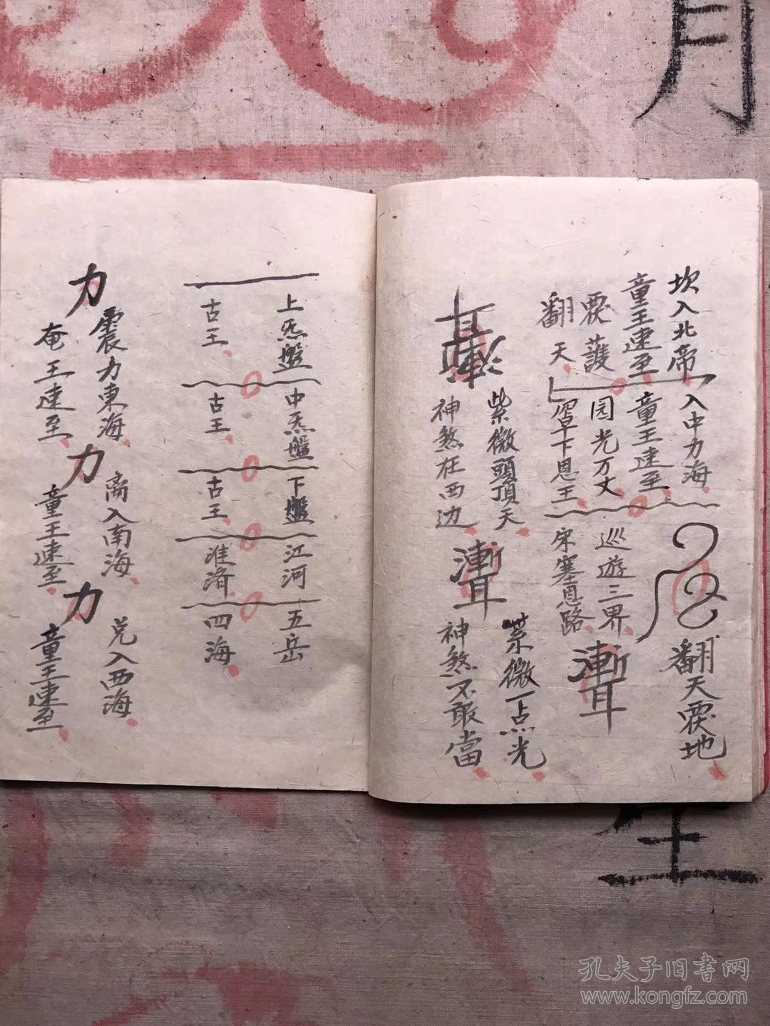道教 先天地司法派 符书 法本 《殷雷符秘》_七星雷坛