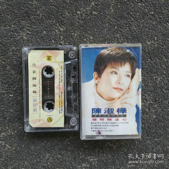 陈淑桦 聪明糊涂心 滚滚红尘 一生守候歌曲专辑