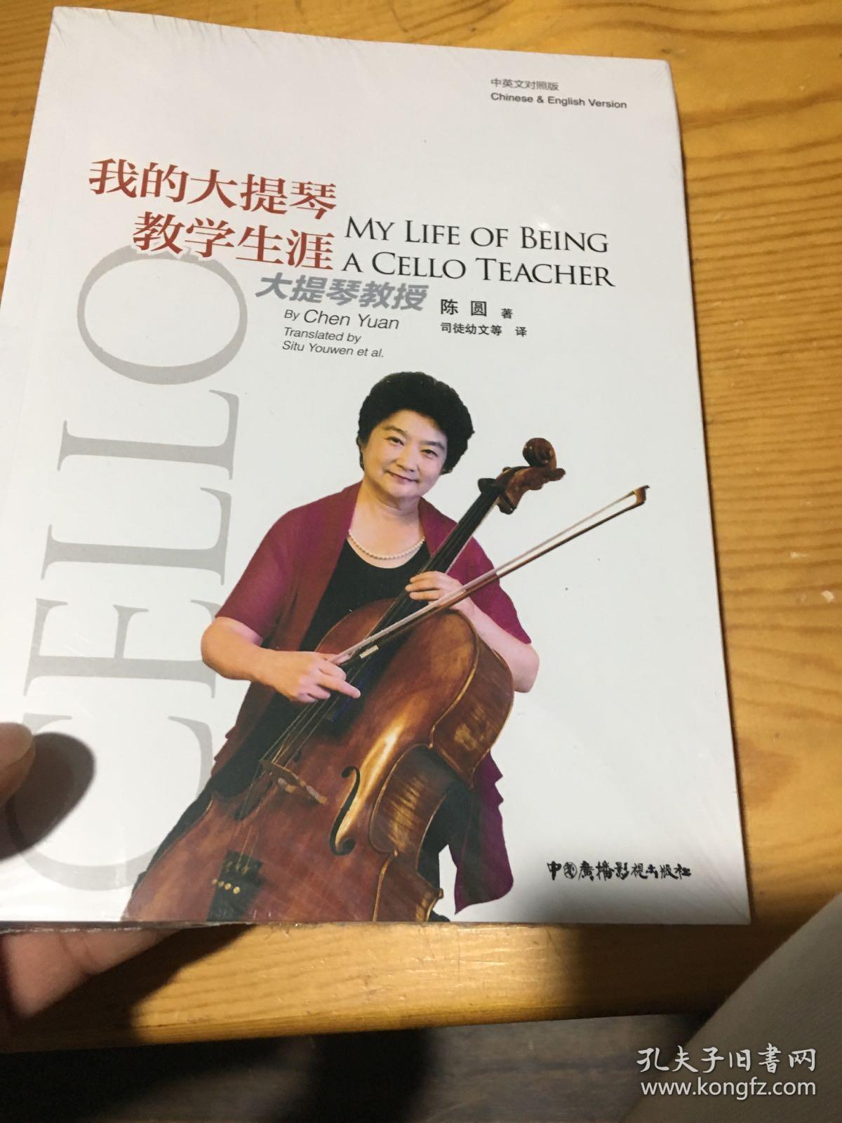 我的大提琴教学生涯
