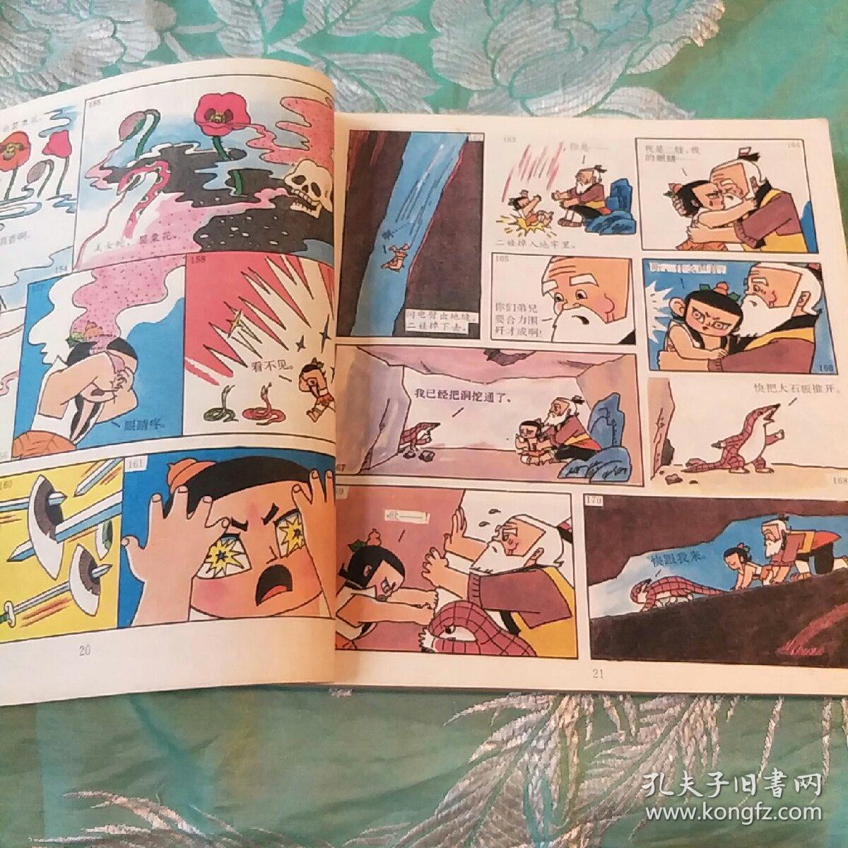 老漫画葫芦娃葫芦兄弟葫芦金刚合订本封面有点水渍有微污渍书口黄如图