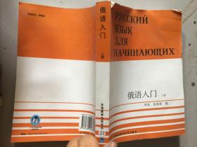 俄语入门