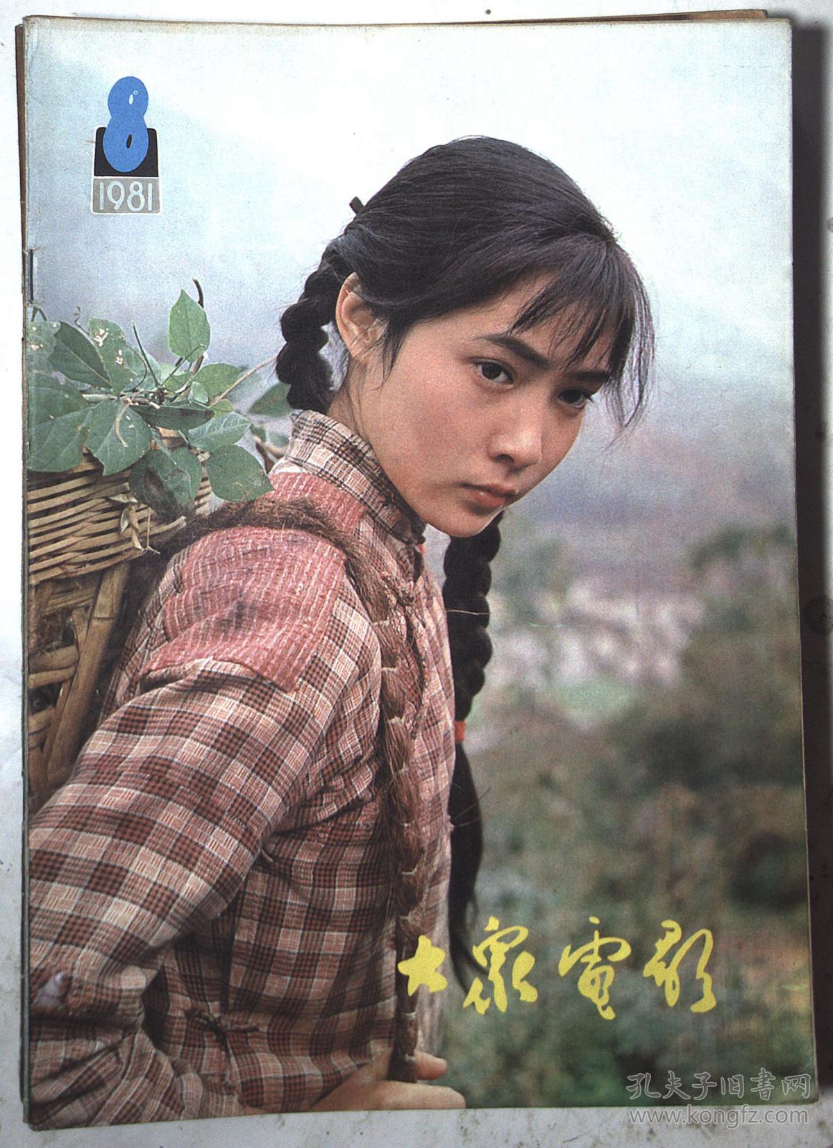 大众电影图片_纵览新闻