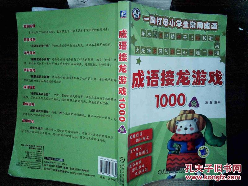 水什么相接的成语_成语故事图片(2)
