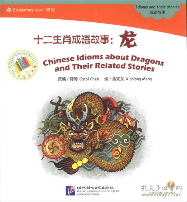 手龙什么成语_成语故事图片