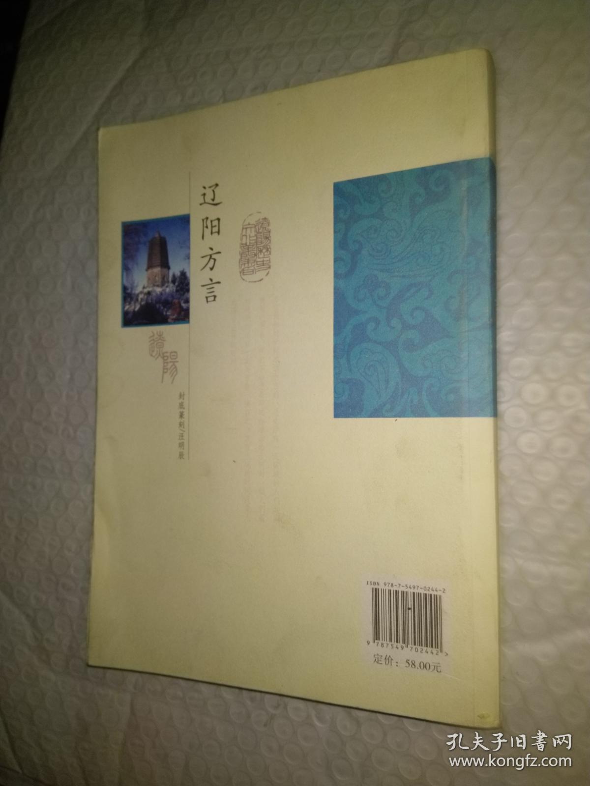辽宁方言 辽宁历史文化丛书