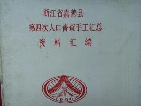 嘉善人口2021总人数_嘉善地图