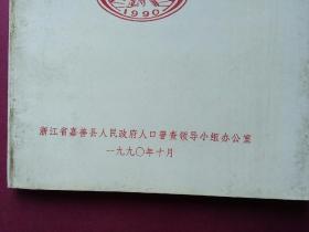 浙江省人口普查资料_浙江省人口普查资料(2)
