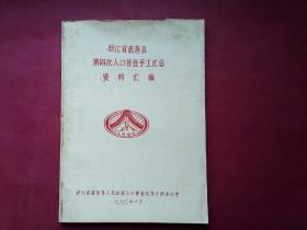 嘉善人口2021总人数_嘉善地图