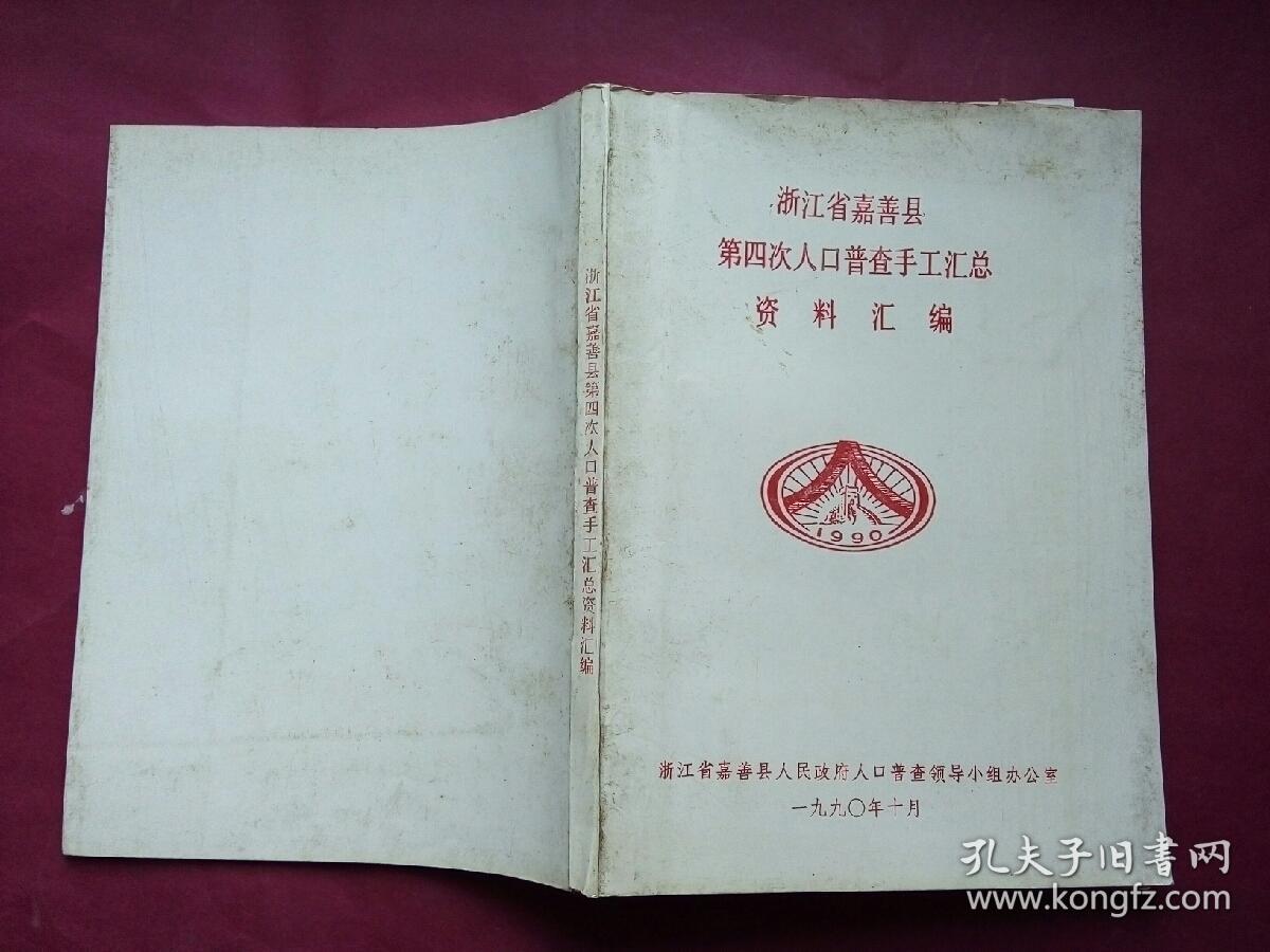 第四次人口普查_第七次人口普查图片(2)