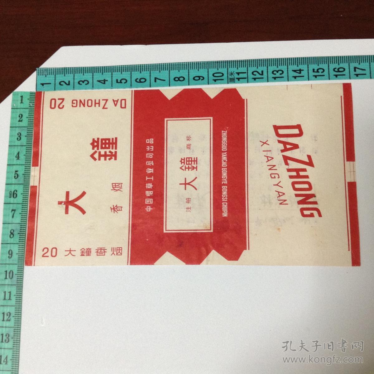 老烟标-大钟烟标