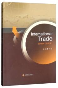 国际贸易:英文版