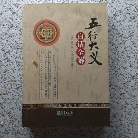 《五行大义》白话全解