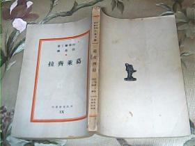 葛莱齐拉-中华民国二十五年初版