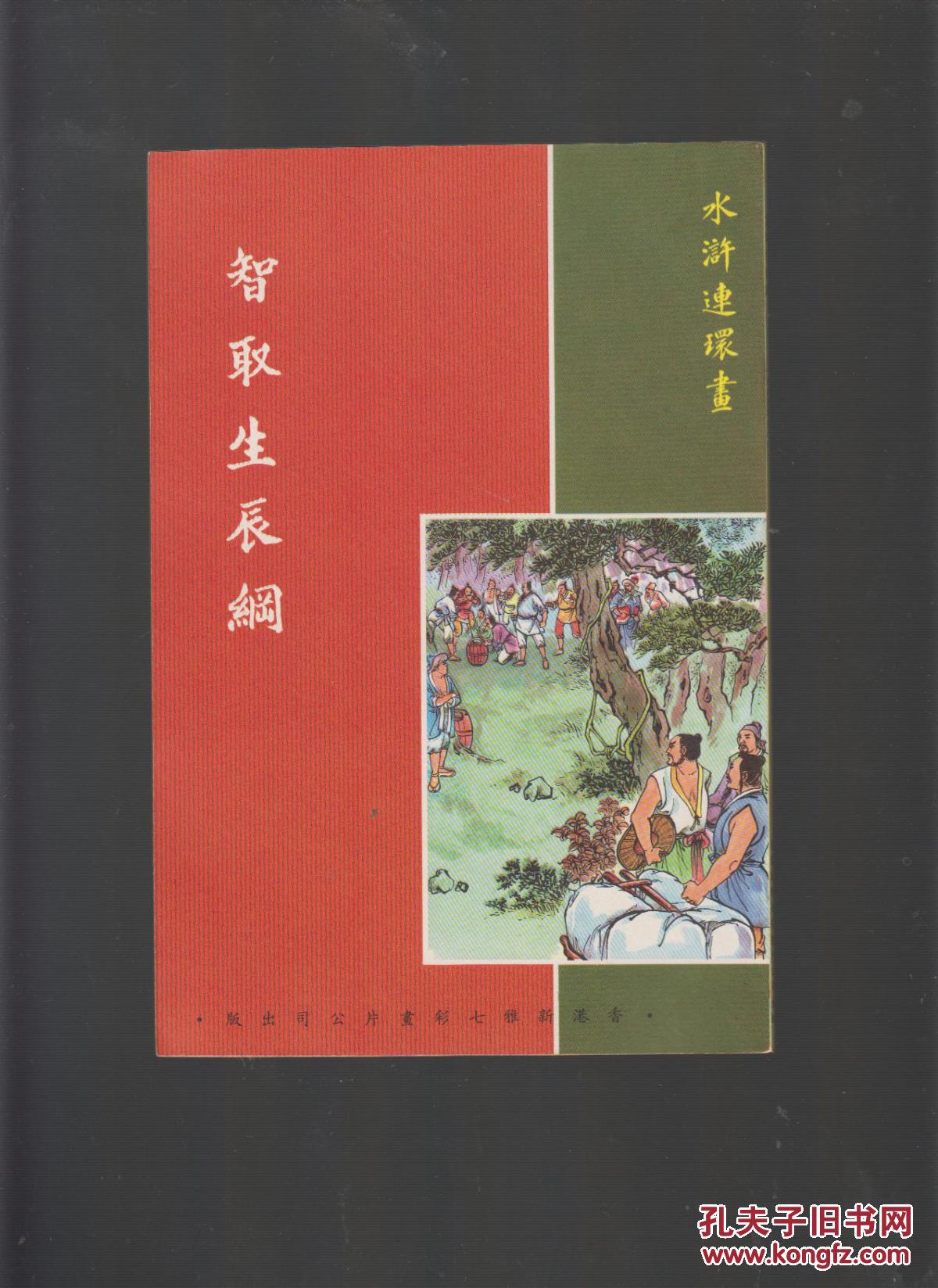 香港水浒传全集 p4YBAFpz152AZPXTAARol710JZc441_b.jpg