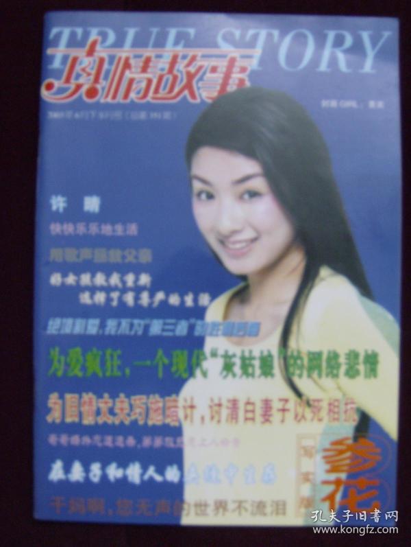 参花 写实版2003年6月下半月号