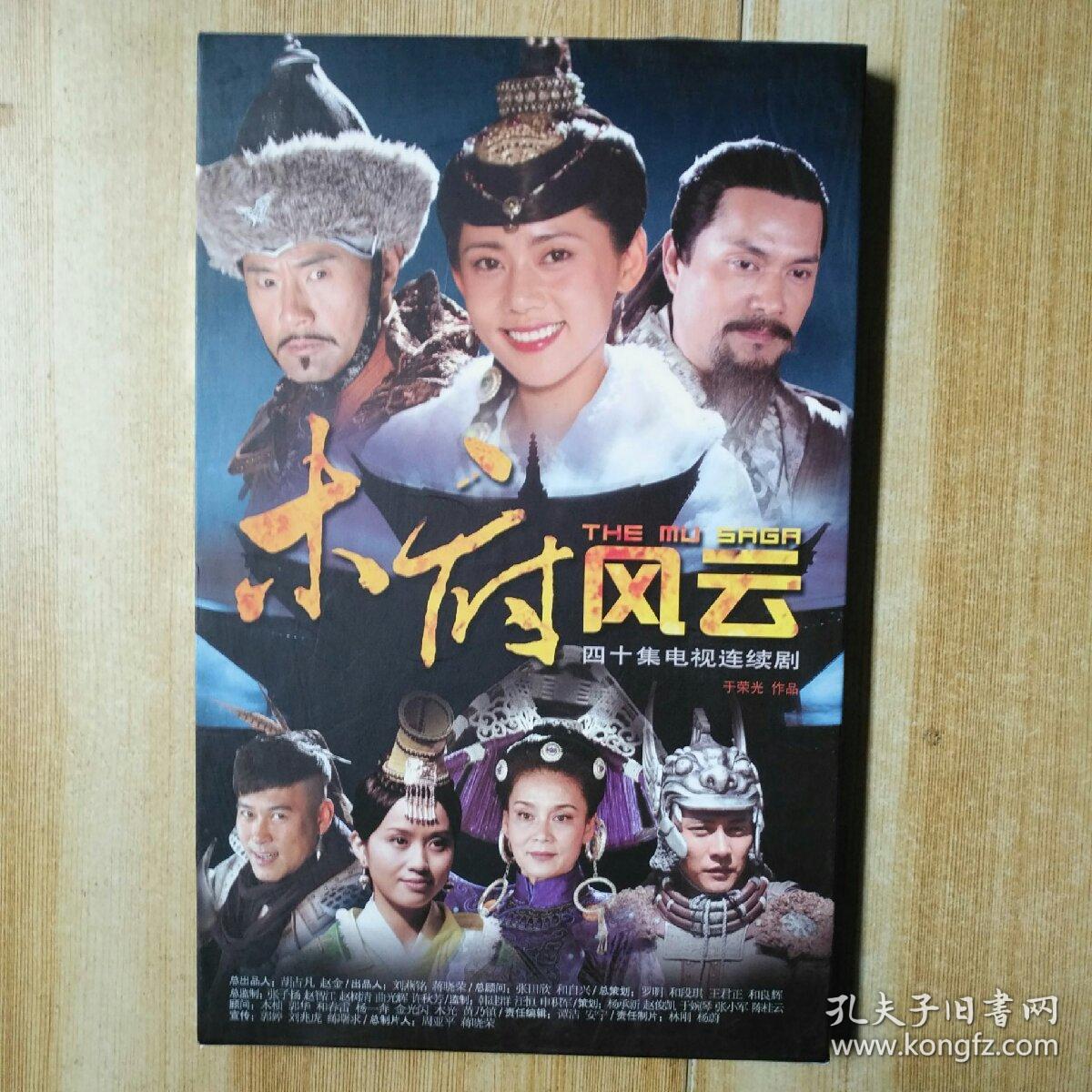 木府风云 四十集电视连续剧dvd(全新未拆封)