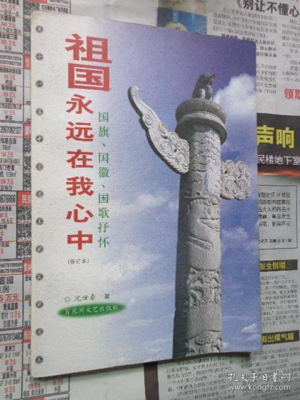 祖国永在我心中简谱_祖国在我心中手抄报(3)