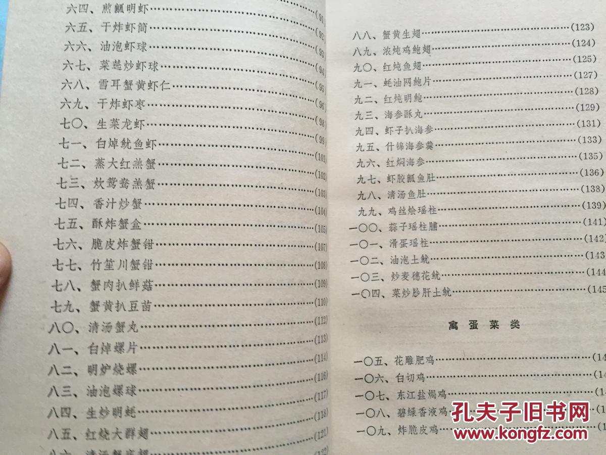 中国菜谱【广东,北京卷】一版一印