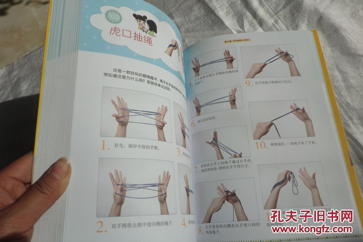 趣味翻绳游戏大全集