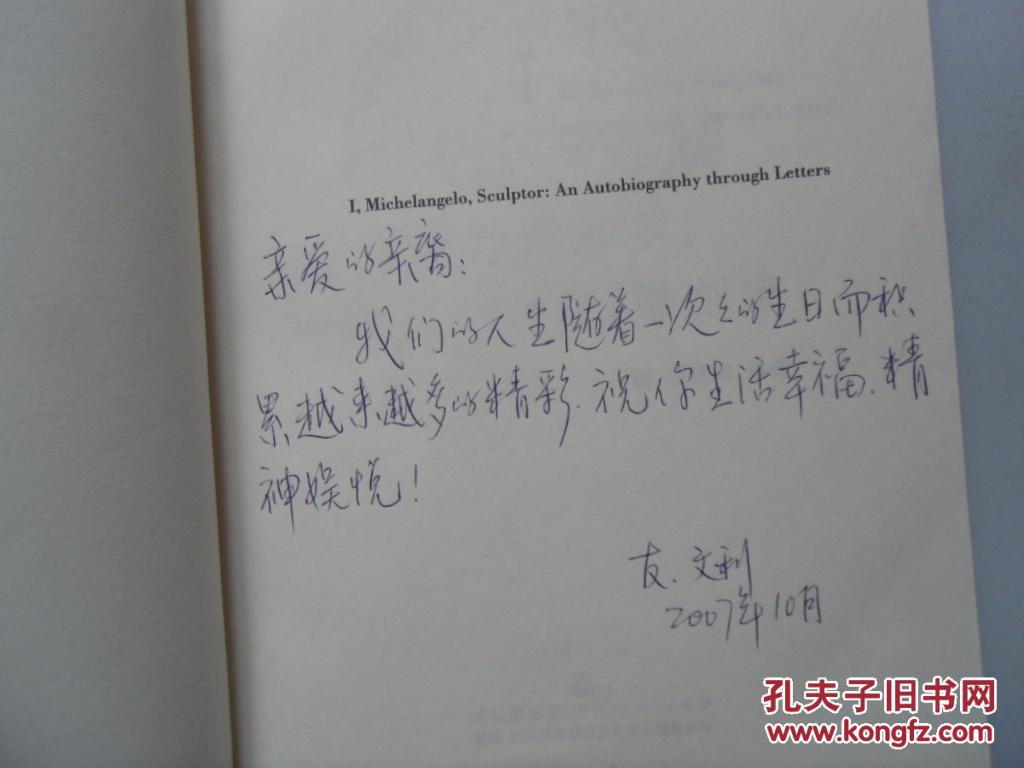 我,米开朗基罗,雕刻家(一部书信体自传)