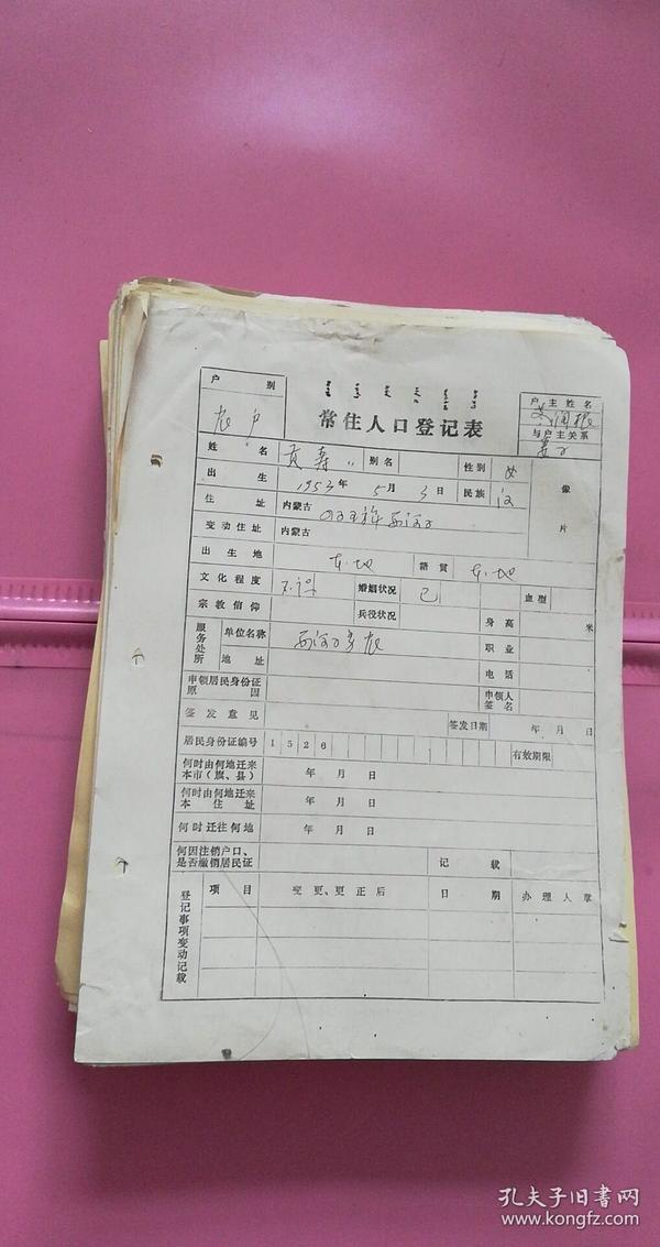 常住人口登记表_常住人口登记表-你好,我们来登记结婚 抱歉,你 已婚 了