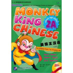 美猴王汉语（少儿）2A