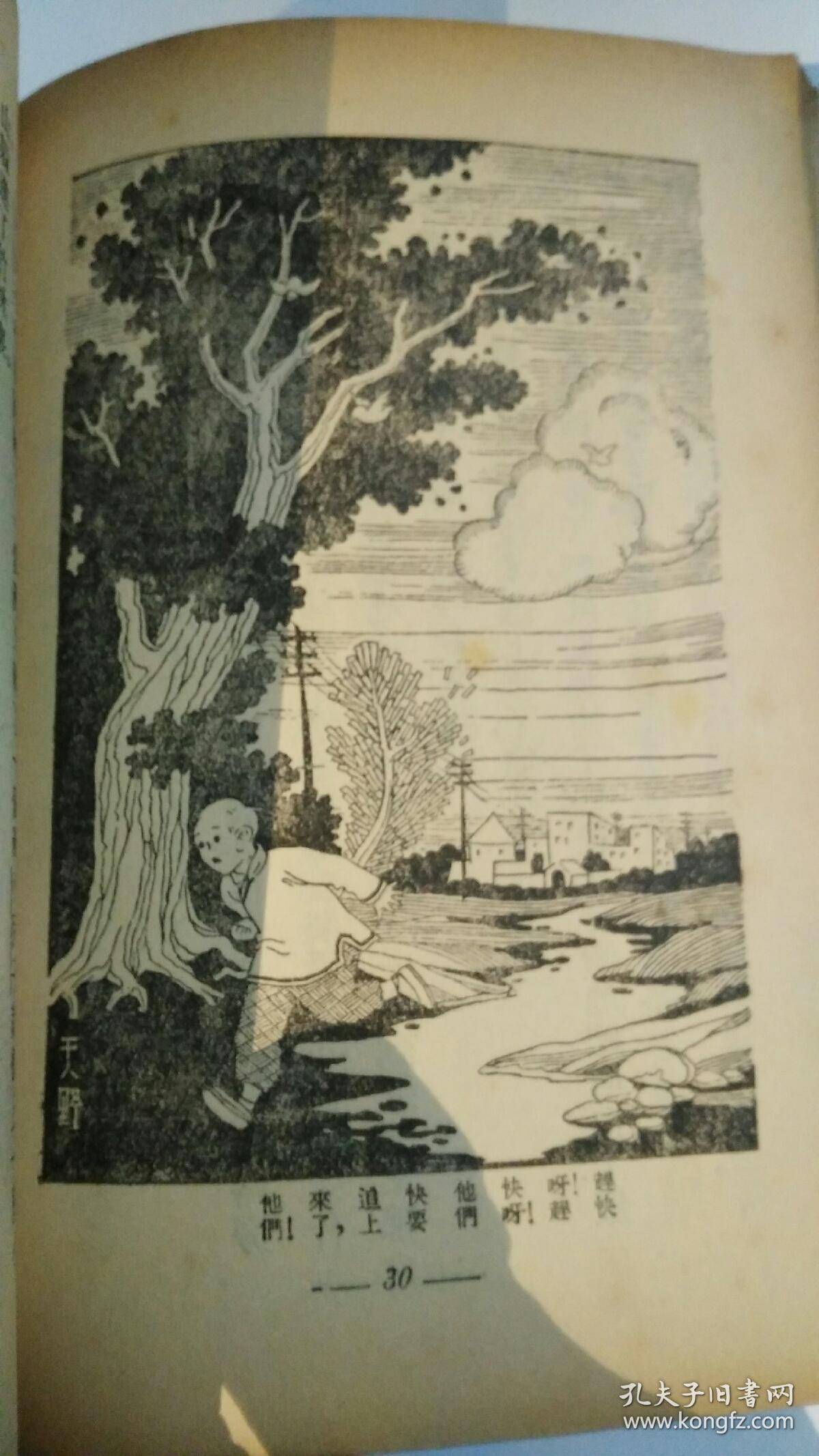 奇怪的地方 少年读物丛刊_张天翼_孔夫子旧书网