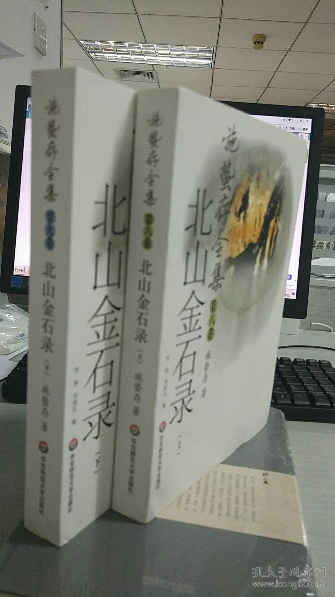 施蛰存全集·北山金石录