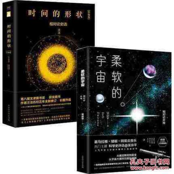 时间的形状-相对论史话+柔软的宇宙-相对论外