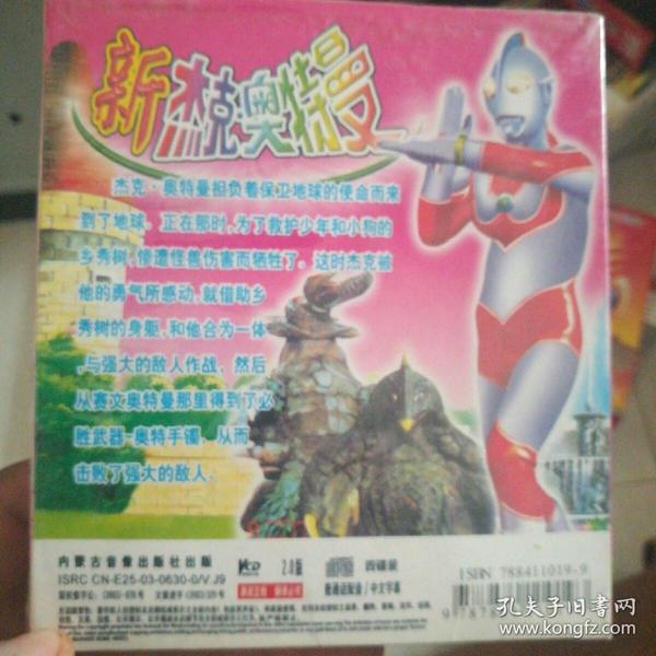 新 杰克 奥特曼,4vcd