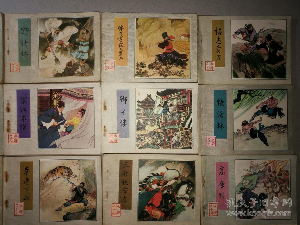 连环画 四大名著之经典《水浒》一套30册全