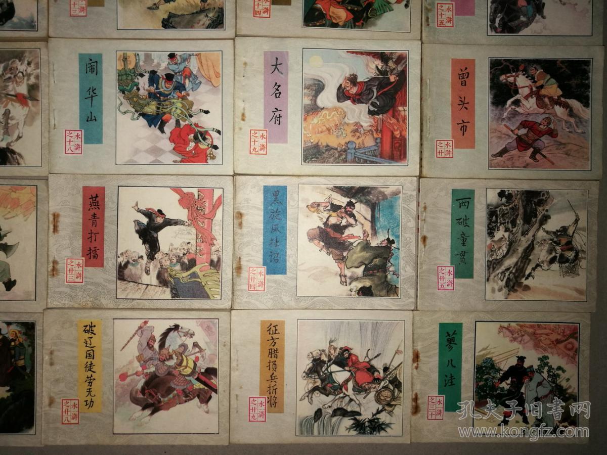 收藏精品! 连环画 四大名著之经典《水浒》一套30册全