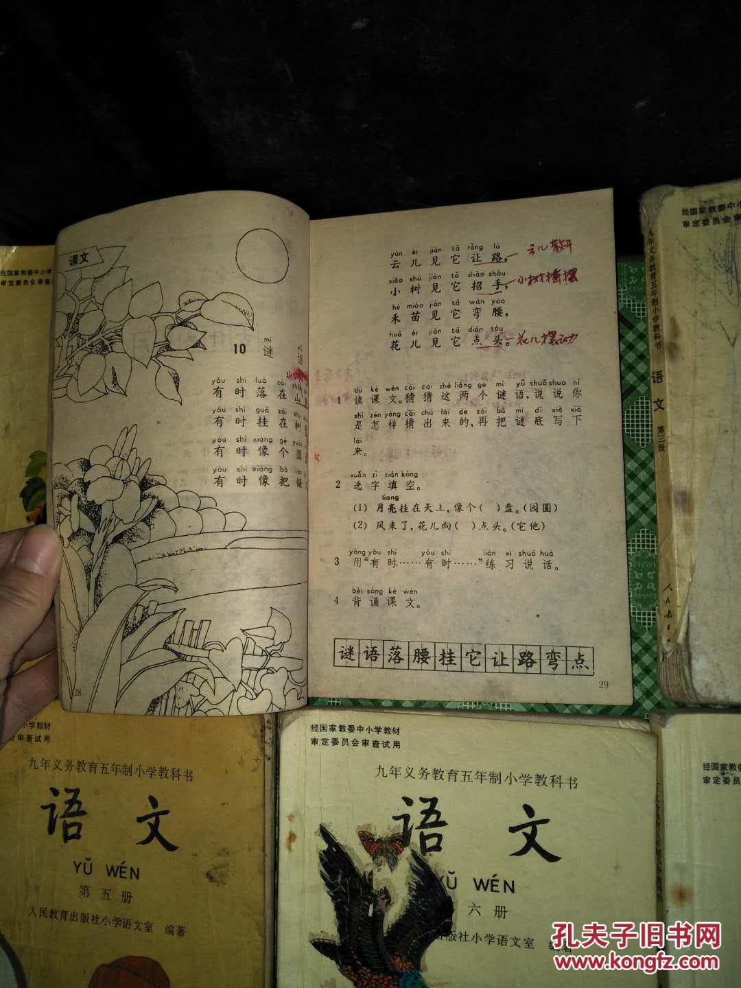 90年代五年制小学语文课本 全套10本 3333