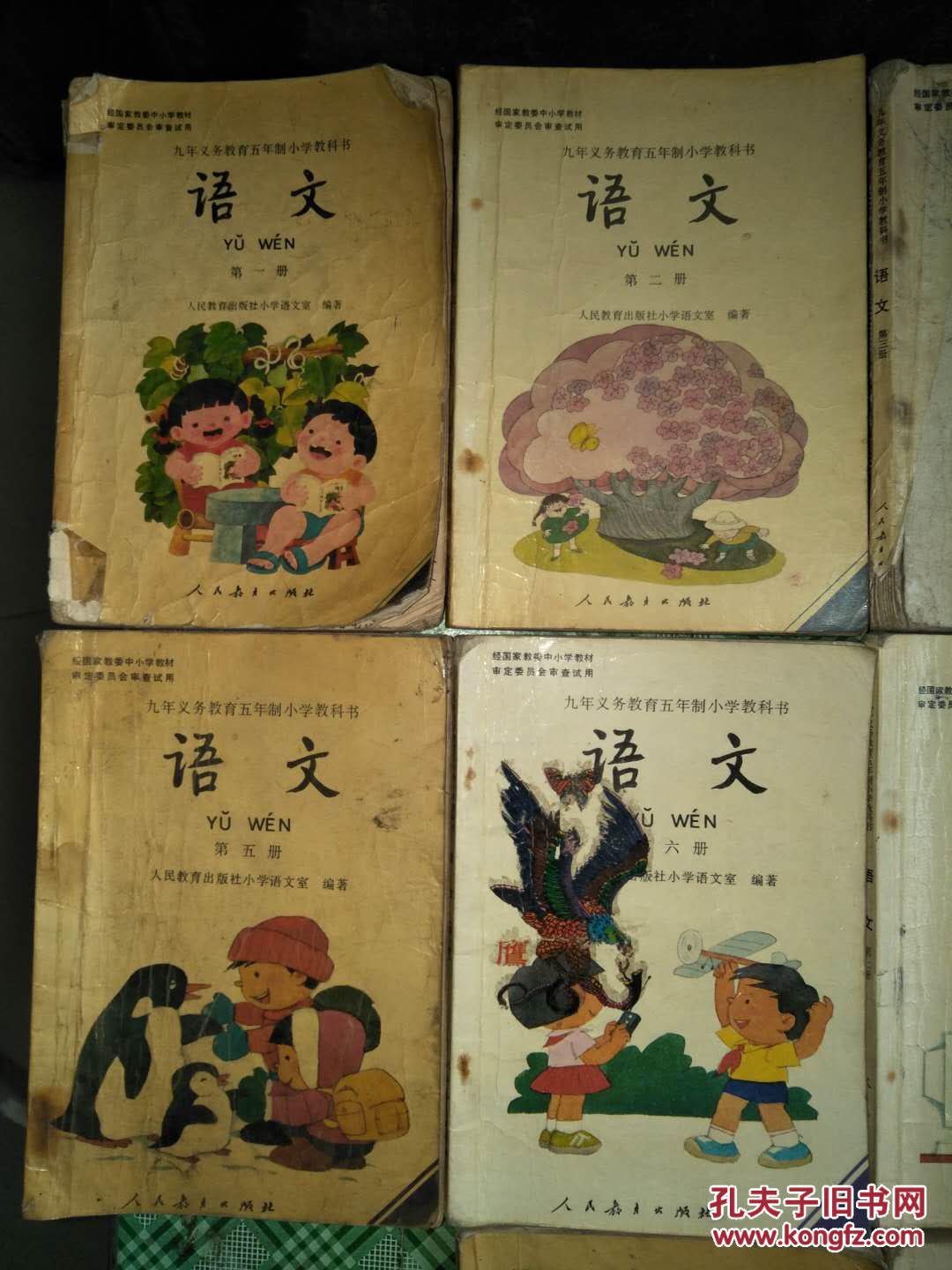 90年代五年制小学语文课本 全套10本 3333